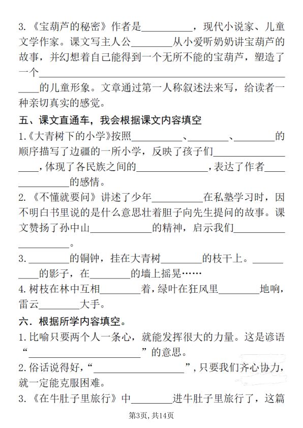 图片[3]-25三上语文期中复习重点必练（课文、古诗、名言、日积月累）含答案-宝库盒教辅资料站