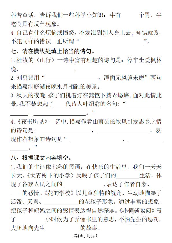 图片[4]-25三上语文期中复习重点必练（课文、古诗、名言、日积月累）含答案-宝库盒教辅资料站