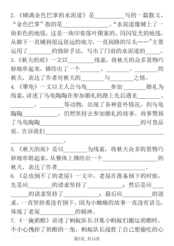 图片[5]-25三上语文期中复习重点必练（课文、古诗、名言、日积月累）含答案-宝库盒教辅资料站