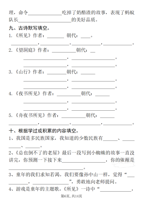 图片[6]-25三上语文期中复习重点必练（课文、古诗、名言、日积月累）含答案-宝库盒教辅资料站