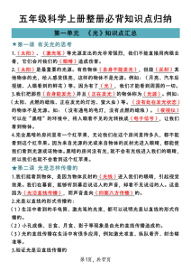《五年级科学上册整册必背知识点归纳》教科版-宝库盒教辅资料站