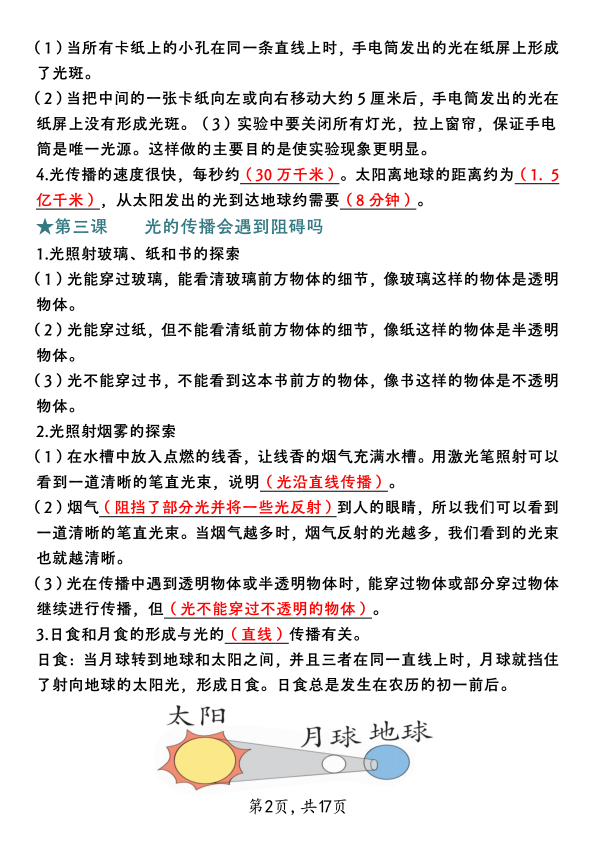 图片[2]-《五年级科学上册整册必背知识点归纳》教科版-宝库盒教辅资料站