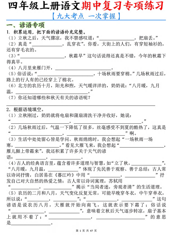 【期中复习专项练（九大考点）】四上语文-宝库盒教辅资料站