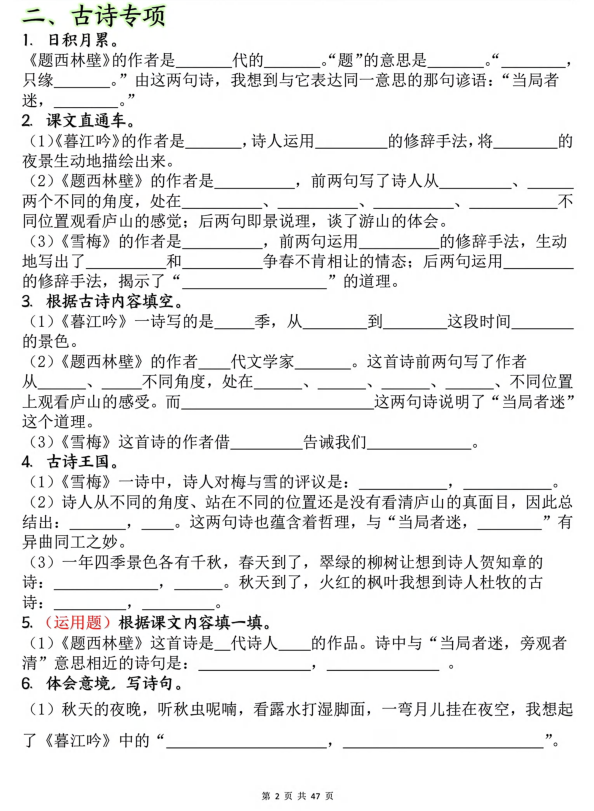 图片[2]-【期中复习专项练（九大考点）】四上语文-宝库盒教辅资料站