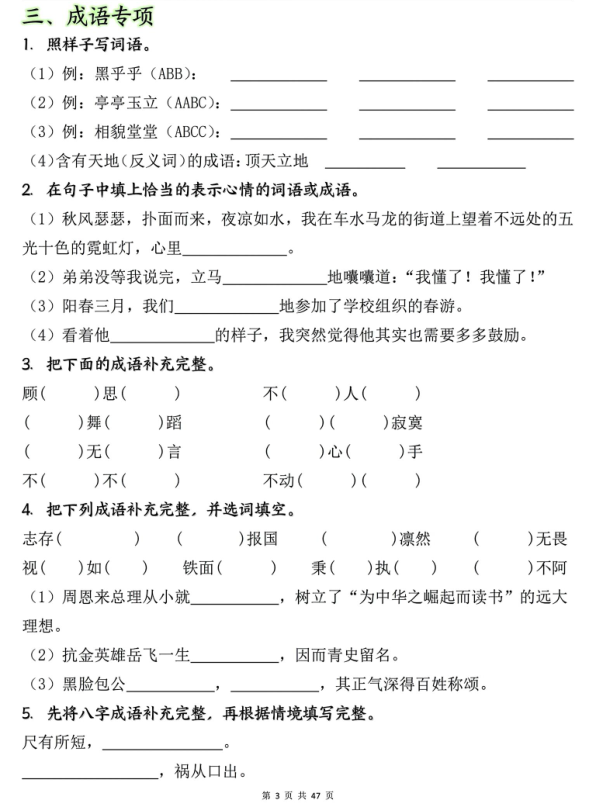 图片[3]-【期中复习专项练（九大考点）】四上语文-宝库盒教辅资料站