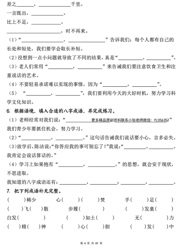 图片[4]-【期中复习专项练（九大考点）】四上语文-宝库盒教辅资料站