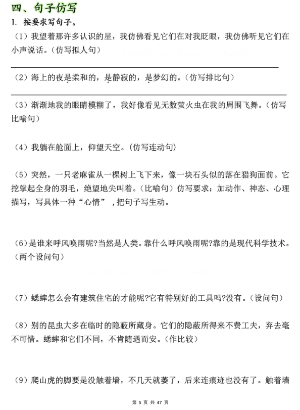 图片[5]-【期中复习专项练（九大考点）】四上语文-宝库盒教辅资料站