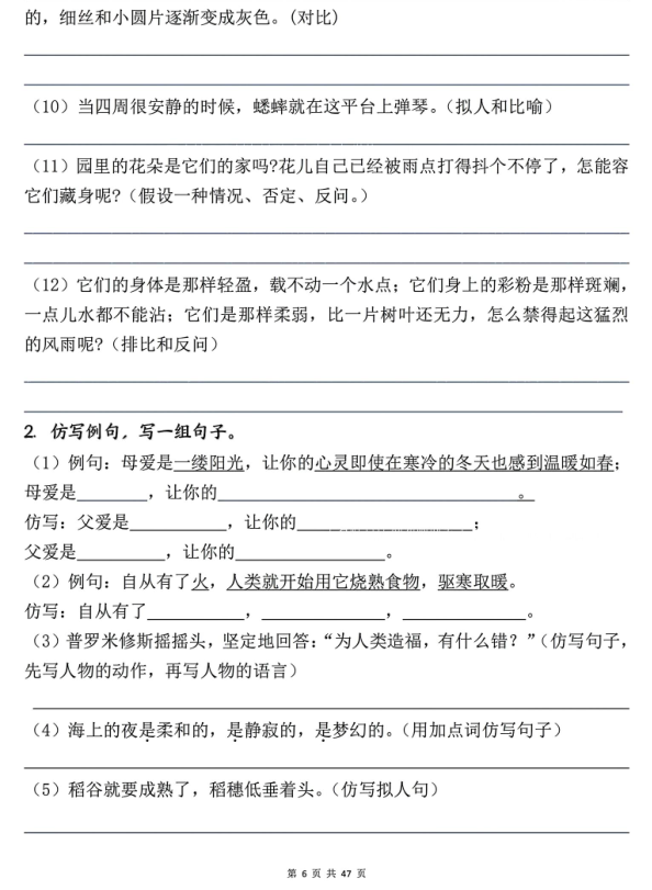 图片[6]-【期中复习专项练（九大考点）】四上语文-宝库盒教辅资料站