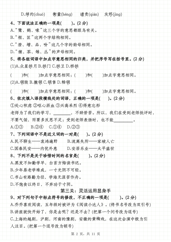 图片[2]-25-26五上语文第一学期期中绝密押题卷（含答案11页）-宝库盒教辅资料站