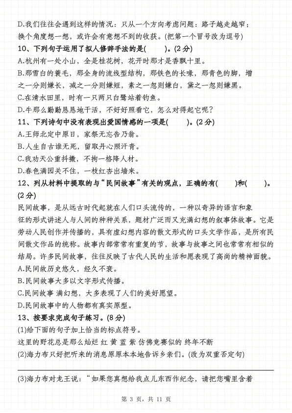 图片[3]-25-26五上语文第一学期期中绝密押题卷（含答案11页）-宝库盒教辅资料站