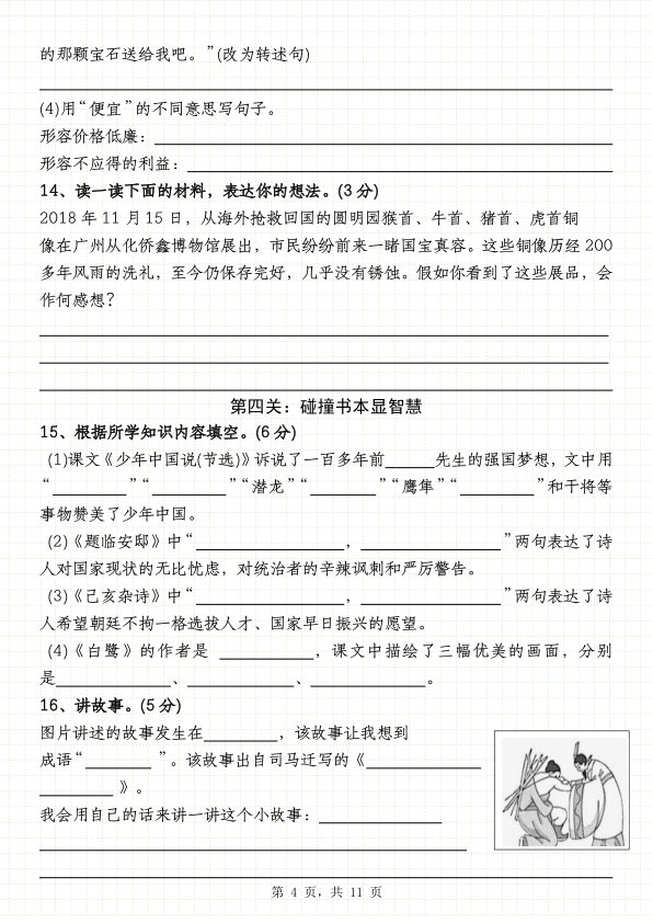 图片[4]-25-26五上语文第一学期期中绝密押题卷（含答案11页）-宝库盒教辅资料站