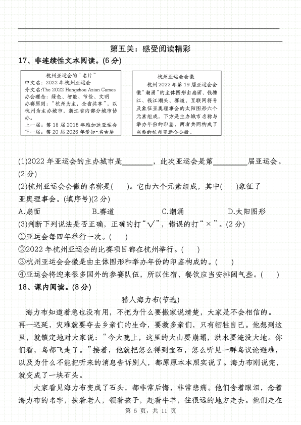 图片[5]-25-26五上语文第一学期期中绝密押题卷（含答案11页）-宝库盒教辅资料站