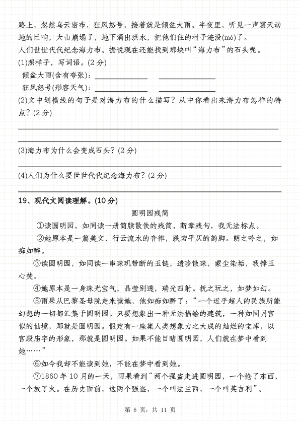 图片[6]-25-26五上语文第一学期期中绝密押题卷（含答案11页）-宝库盒教辅资料站