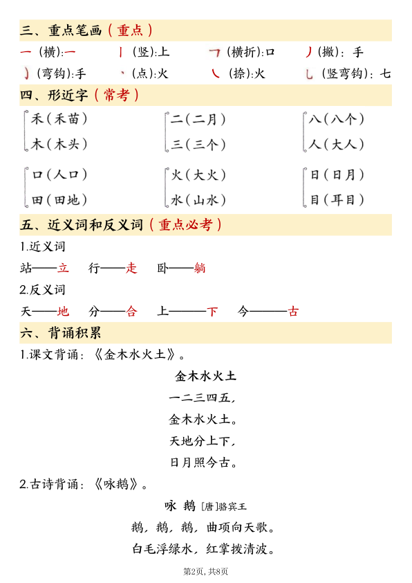 图片[2]-25新一上语文期中复习1-4单元必背知识点-宝库盒教辅资料站