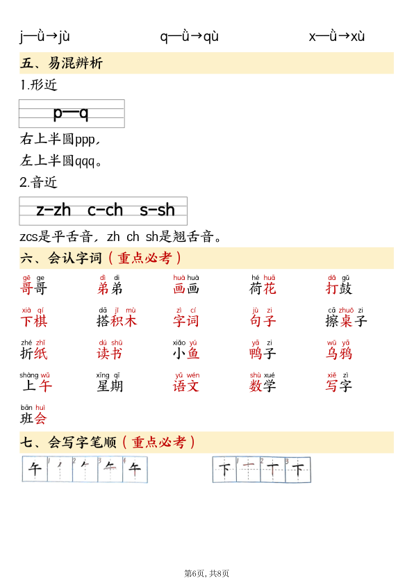 图片[6]-25新一上语文期中复习1-4单元必背知识点-宝库盒教辅资料站