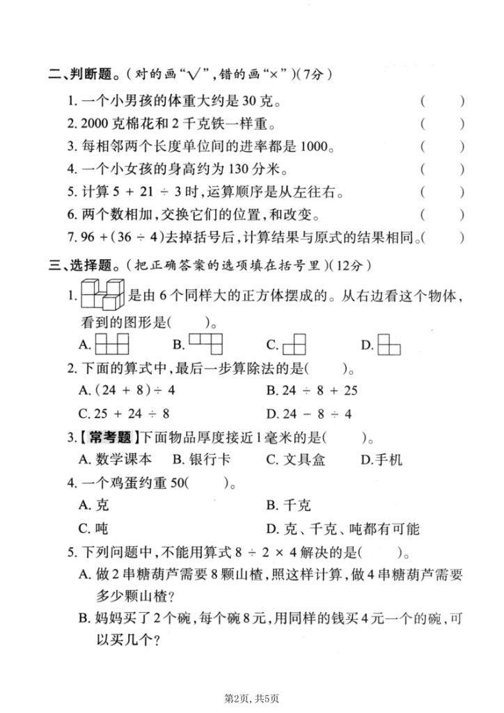 图片[2]-25学年三年级（上）数学期中真题测试卷3套含答案《人教版》-宝库盒教辅资料站