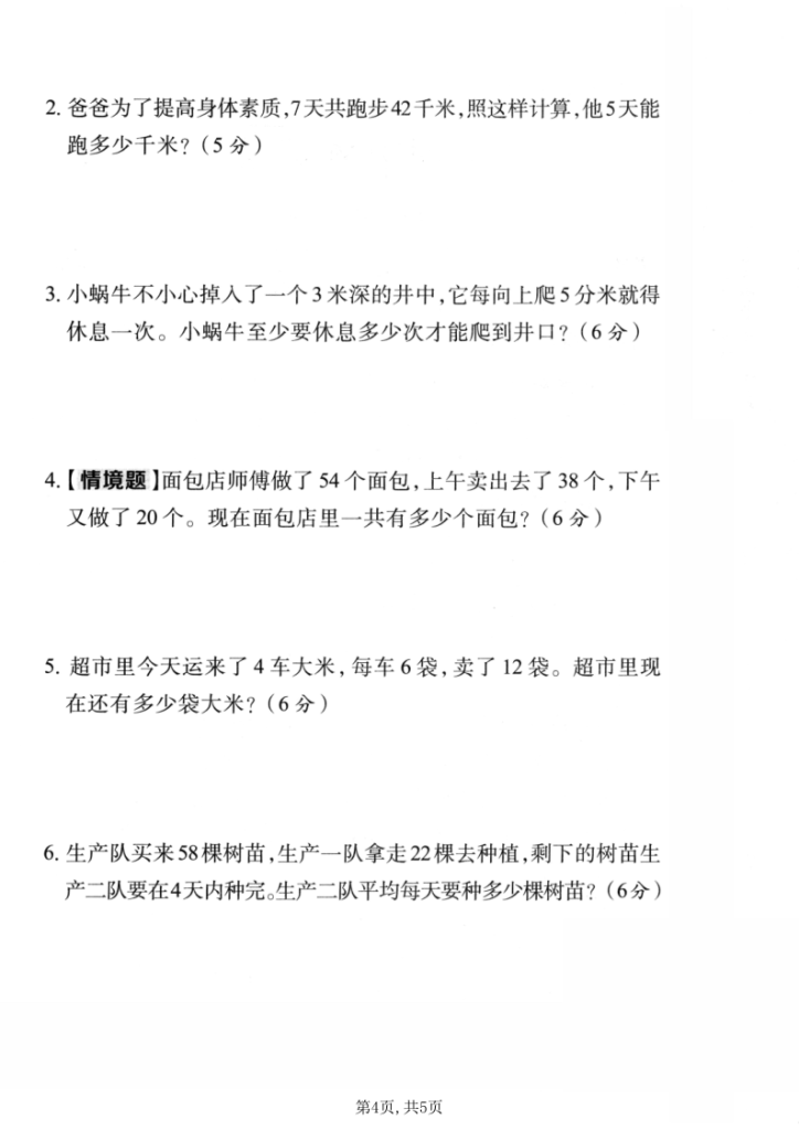 图片[4]-25学年三年级（上）数学期中真题测试卷3套含答案《人教版》-宝库盒教辅资料站