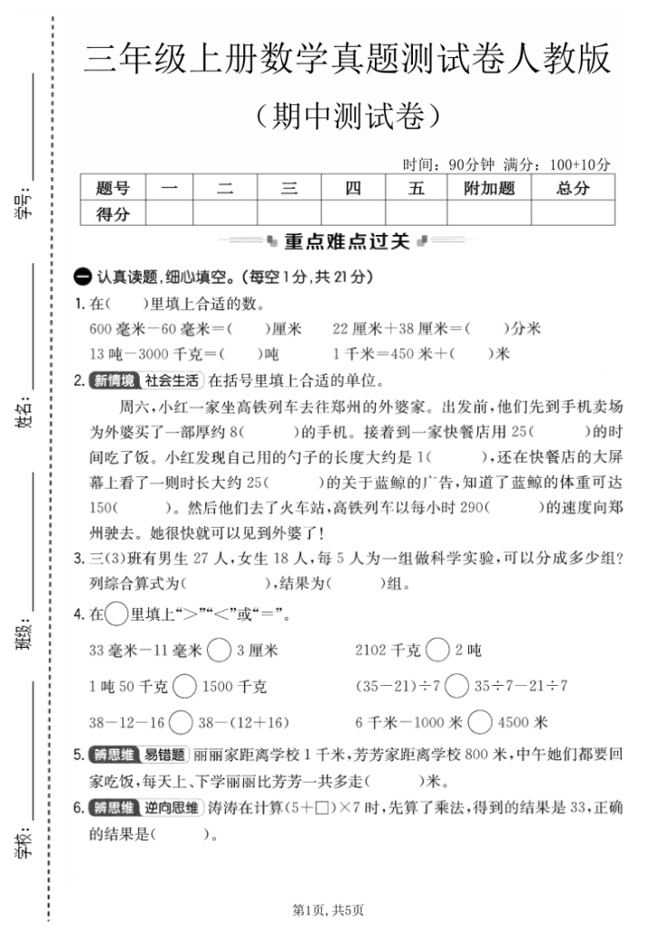 图片[6]-25学年三年级（上）数学期中真题测试卷3套含答案《人教版》-宝库盒教辅资料站
