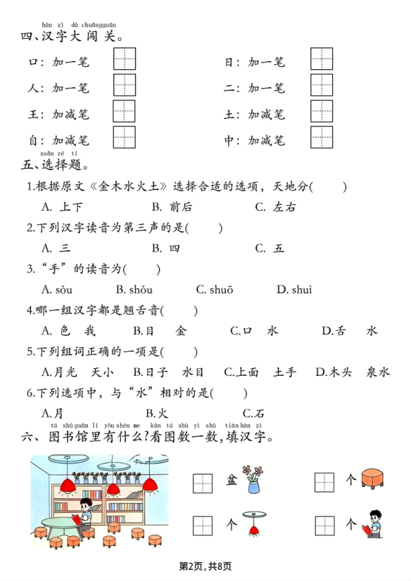 图片[2]-2025一年级语文上册1-4单元复习闯关赛-宝库盒教辅资料站