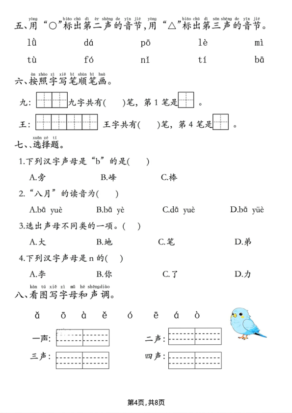 图片[4]-2025一年级语文上册1-4单元复习闯关赛-宝库盒教辅资料站