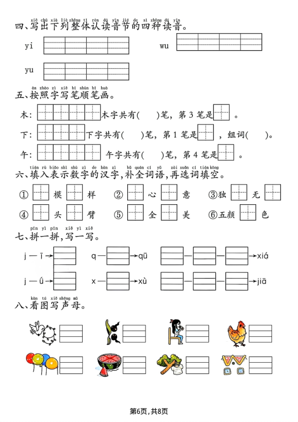 图片[6]-2025一年级语文上册1-4单元复习闯关赛-宝库盒教辅资料站
