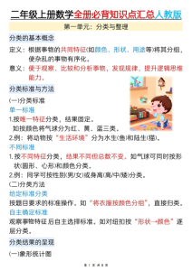 二年级（上）数学期中复习高频考点汇总《人教版》-宝库盒教辅资料站