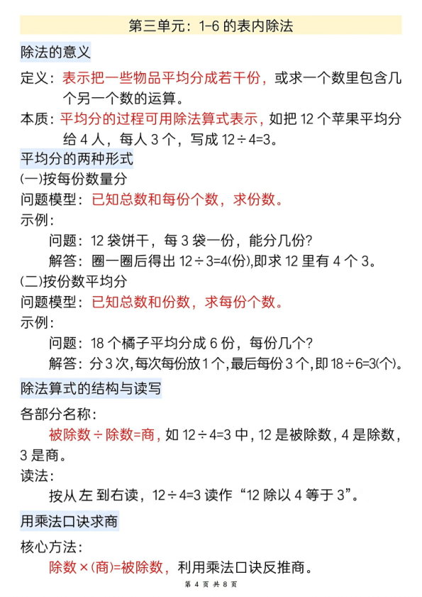 图片[4]-二年级（上）数学期中复习高频考点汇总《人教版》-宝库盒教辅资料站