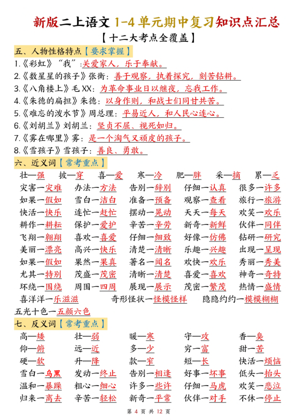 图片[4]-二年级上册语文1-4单元期中复习知识点汇总（十二大考点）-宝库盒教辅资料站