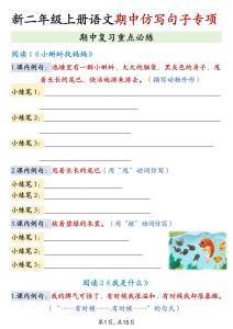 二年级上册语文期中仿写句子专项复习重点必练-宝库盒教辅资料站