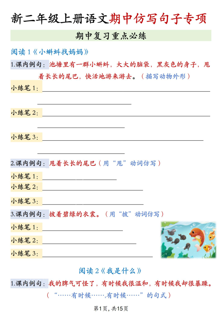 二年级上册语文期中仿写句子专项复习重点必练-宝库盒教辅资料站