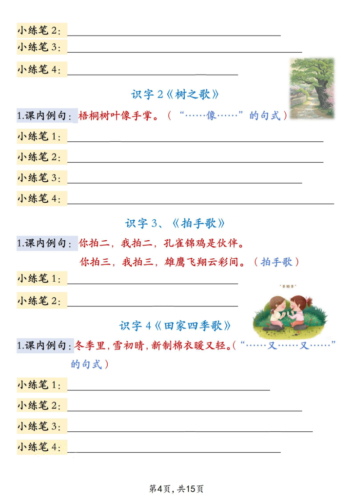 图片[4]-二年级上册语文期中仿写句子专项复习重点必练-宝库盒教辅资料站