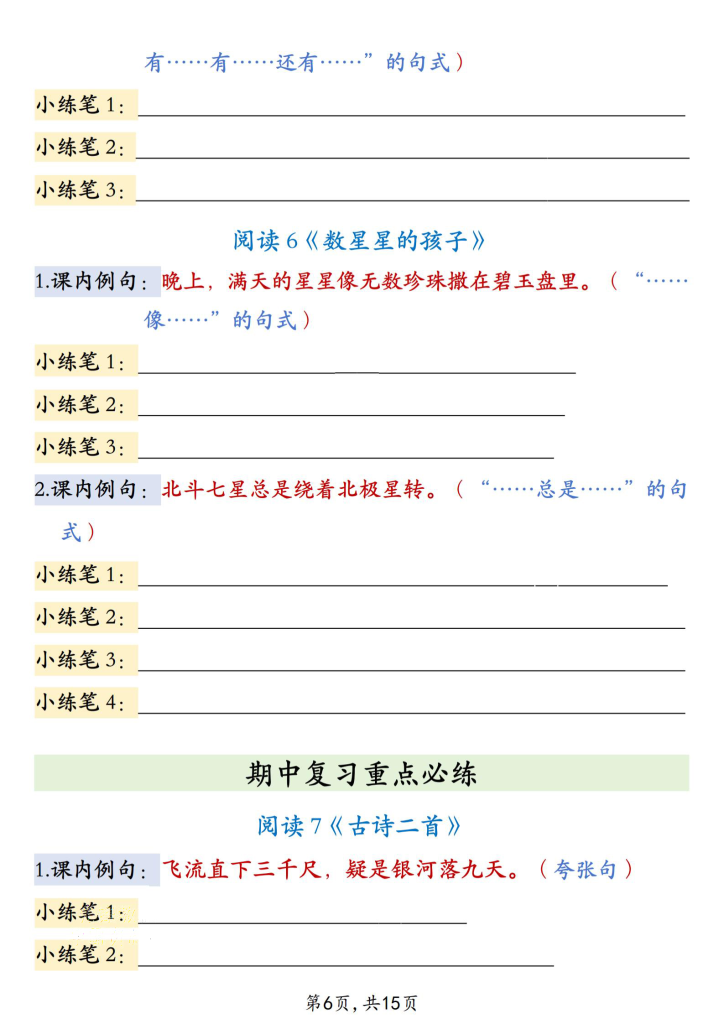 图片[6]-二年级上册语文期中仿写句子专项复习重点必练-宝库盒教辅资料站
