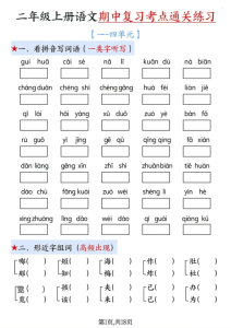 二年级上册语文期中复习考点通关练习_-_空白+答案-宝库盒教辅资料站