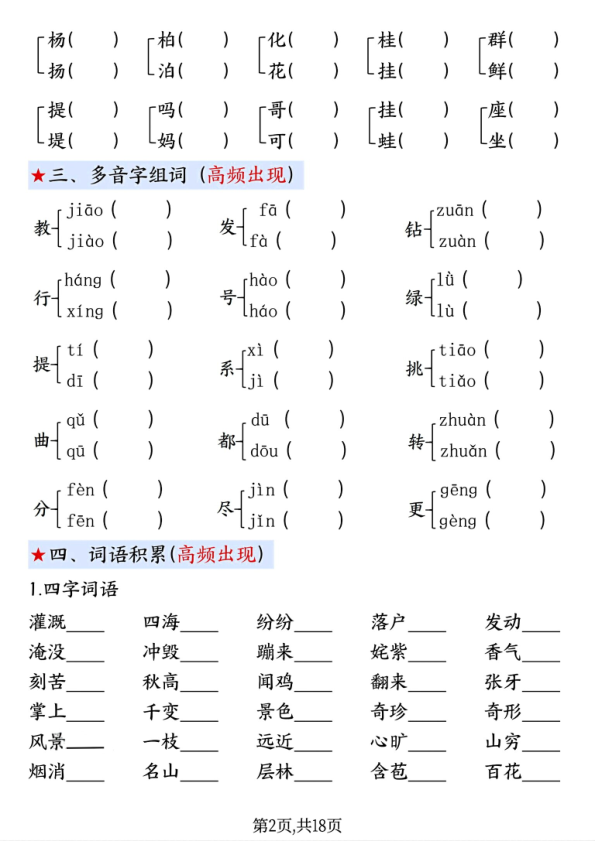 图片[2]-二年级上册语文期中复习考点通关练习_-_空白+答案-宝库盒教辅资料站