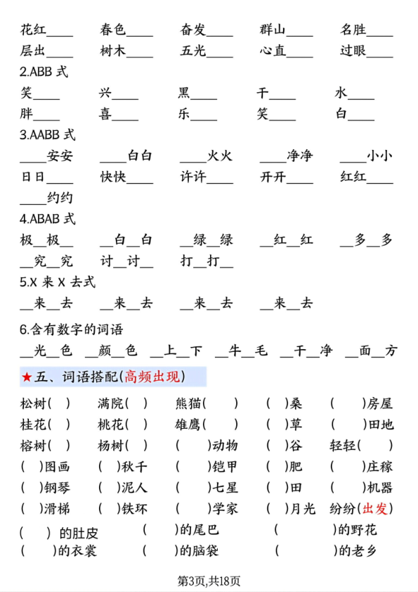 图片[3]-二年级上册语文期中复习考点通关练习_-_空白+答案-宝库盒教辅资料站