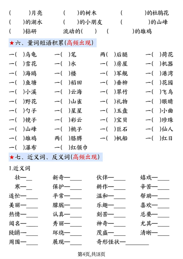 图片[4]-二年级上册语文期中复习考点通关练习_-_空白+答案-宝库盒教辅资料站