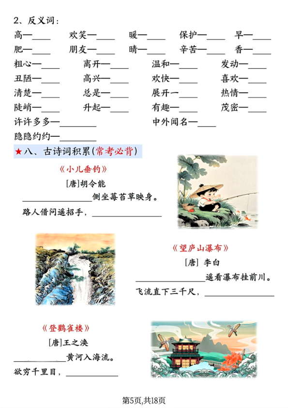 图片[5]-二年级上册语文期中复习考点通关练习_-_空白+答案-宝库盒教辅资料站