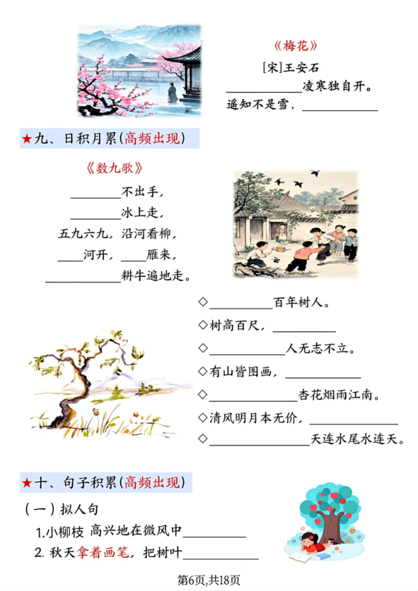 图片[6]-二年级上册语文期中复习考点通关练习_-_空白+答案-宝库盒教辅资料站