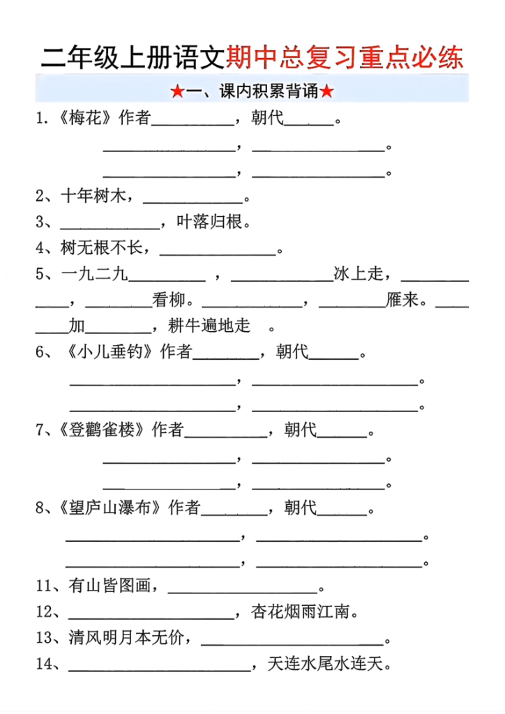 二年级上册语文期中总复习重点必练-宝库盒教辅资料站