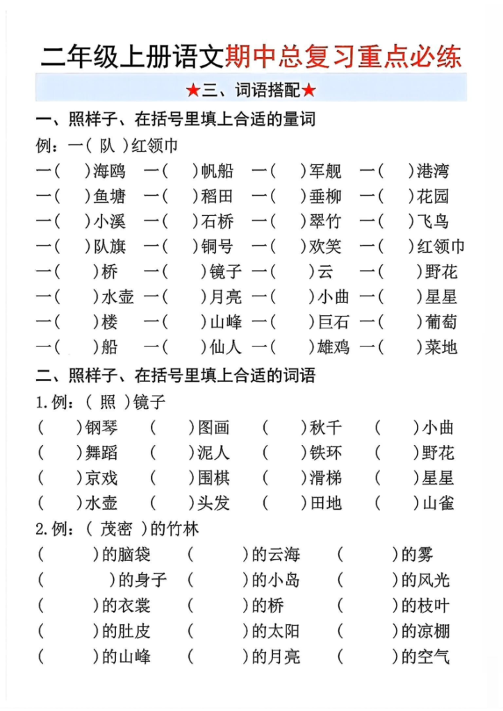 图片[3]-二年级上册语文期中总复习重点必练-宝库盒教辅资料站