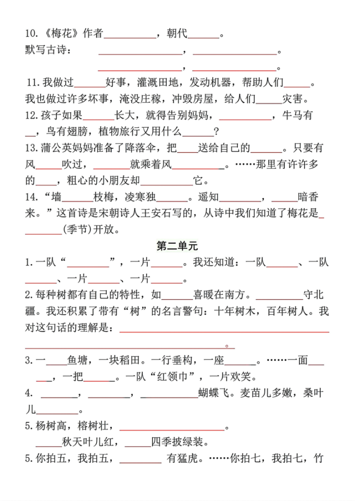 图片[6]-二年级上册语文期中总复习重点必练-宝库盒教辅资料站