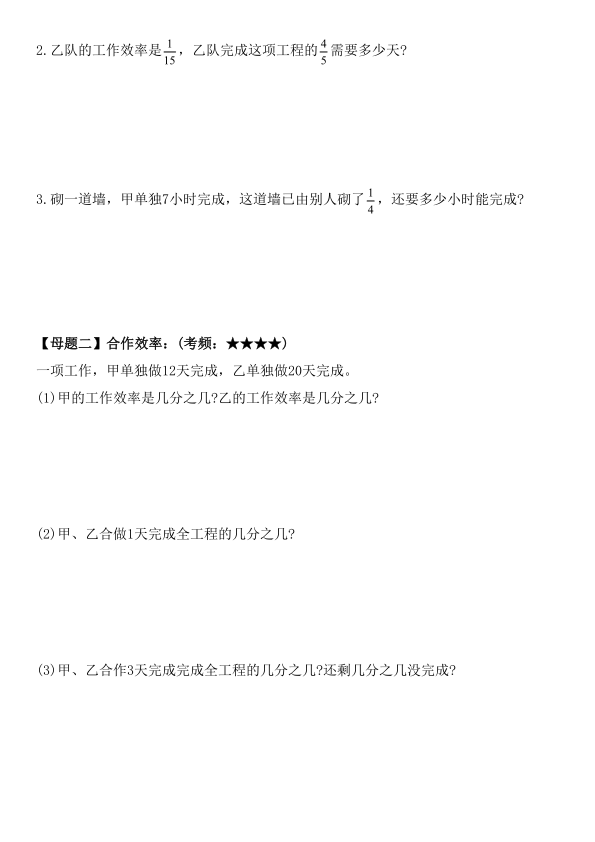 图片[2]-六年级上册数学“工程问题”十四大母子题.-宝库盒教辅资料站