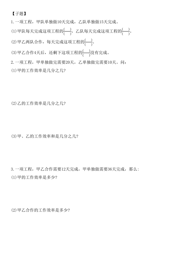 图片[3]-六年级上册数学“工程问题”十四大母子题.-宝库盒教辅资料站