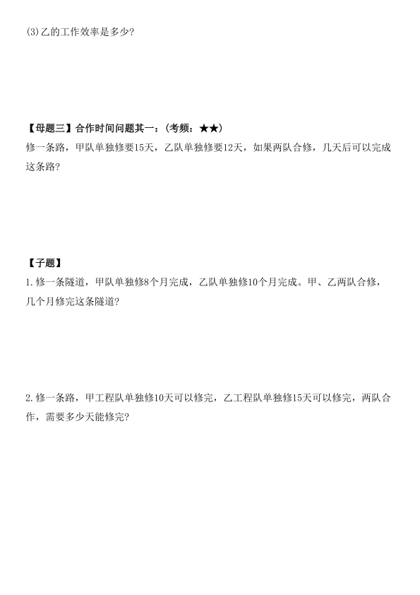 图片[4]-六年级上册数学“工程问题”十四大母子题.-宝库盒教辅资料站