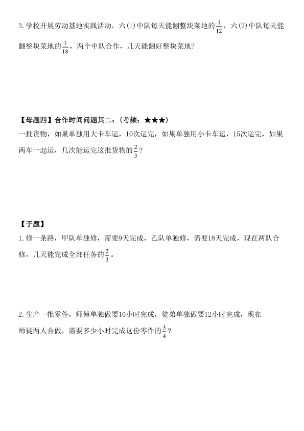 图片[5]-六年级上册数学“工程问题”十四大母子题.-宝库盒教辅资料站