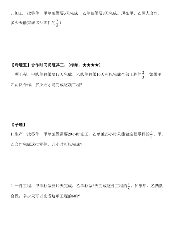 图片[6]-六年级上册数学“工程问题”十四大母子题.-宝库盒教辅资料站