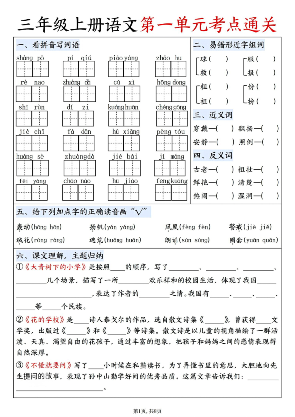 三年级上册语文单元考点通关-1-4单元-宝库盒教辅资料站