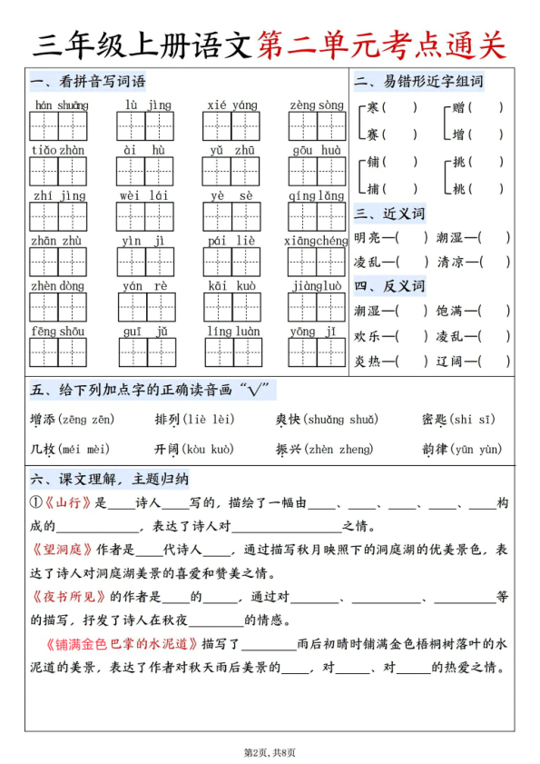 图片[2]-三年级上册语文单元考点通关-1-4单元-宝库盒教辅资料站