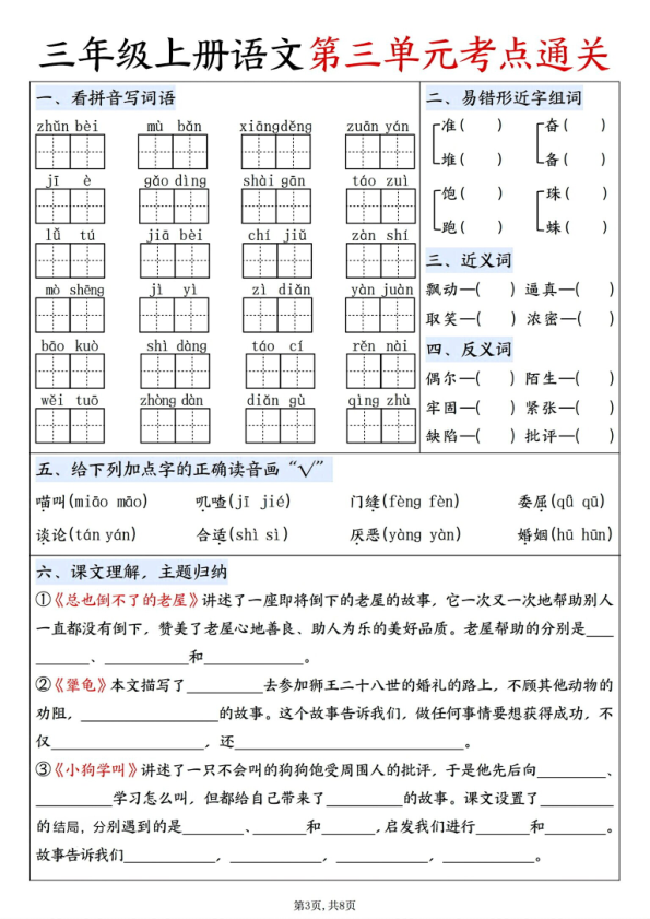 图片[3]-三年级上册语文单元考点通关-1-4单元-宝库盒教辅资料站