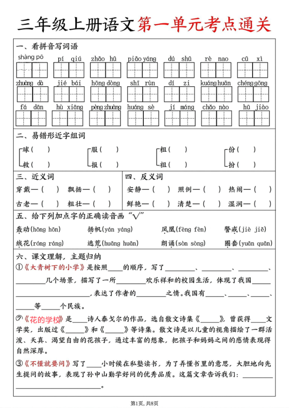 三年级上册语文考点通关练习-1-4单元-宝库盒教辅资料站